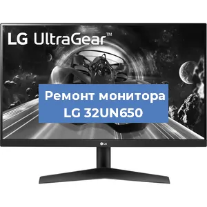 Замена матрицы на мониторе LG 32UN650 в Краснодаре